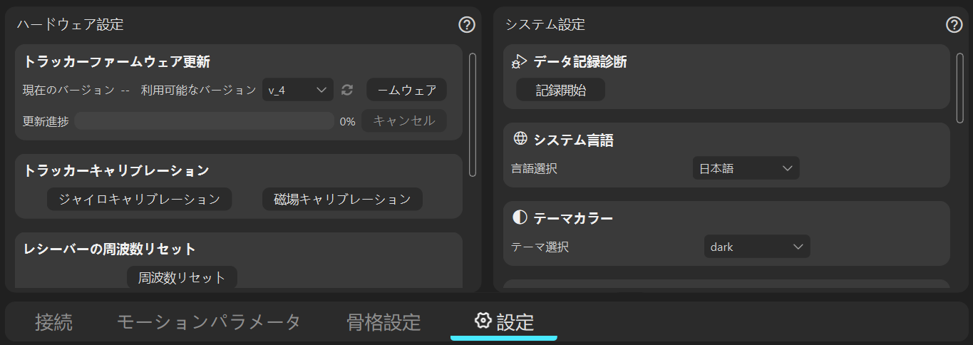 接続パネル図