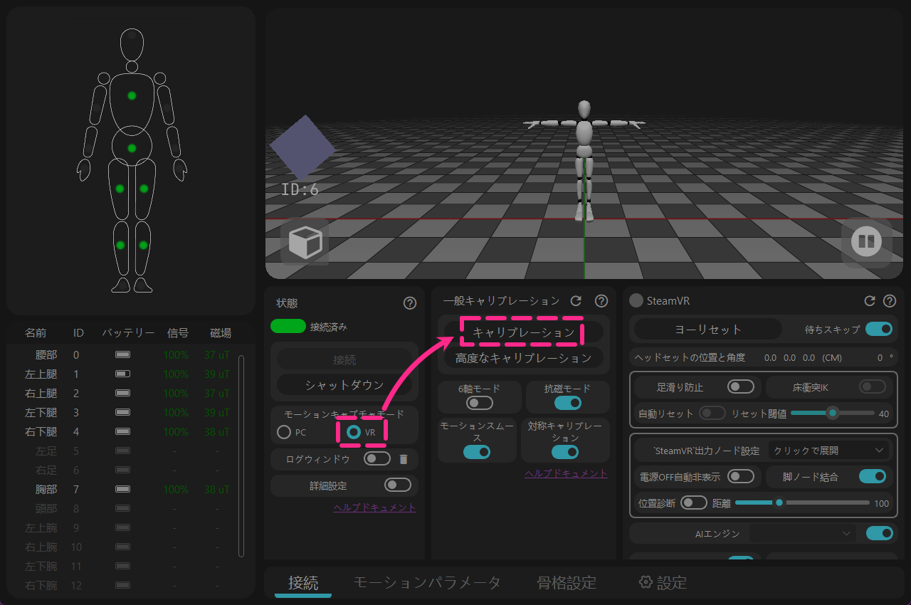 VRMode_Calibrate_6-en