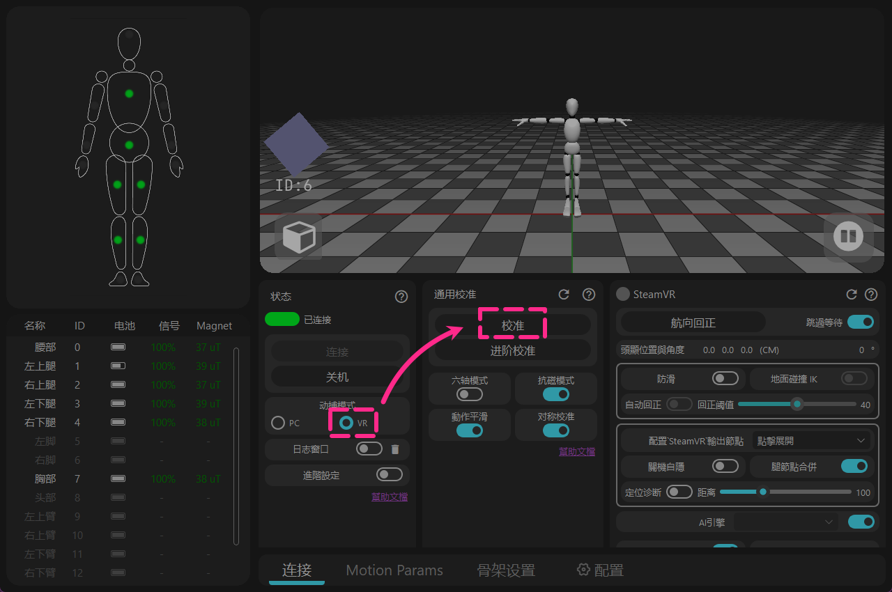VRMode_Calibrate_6-en