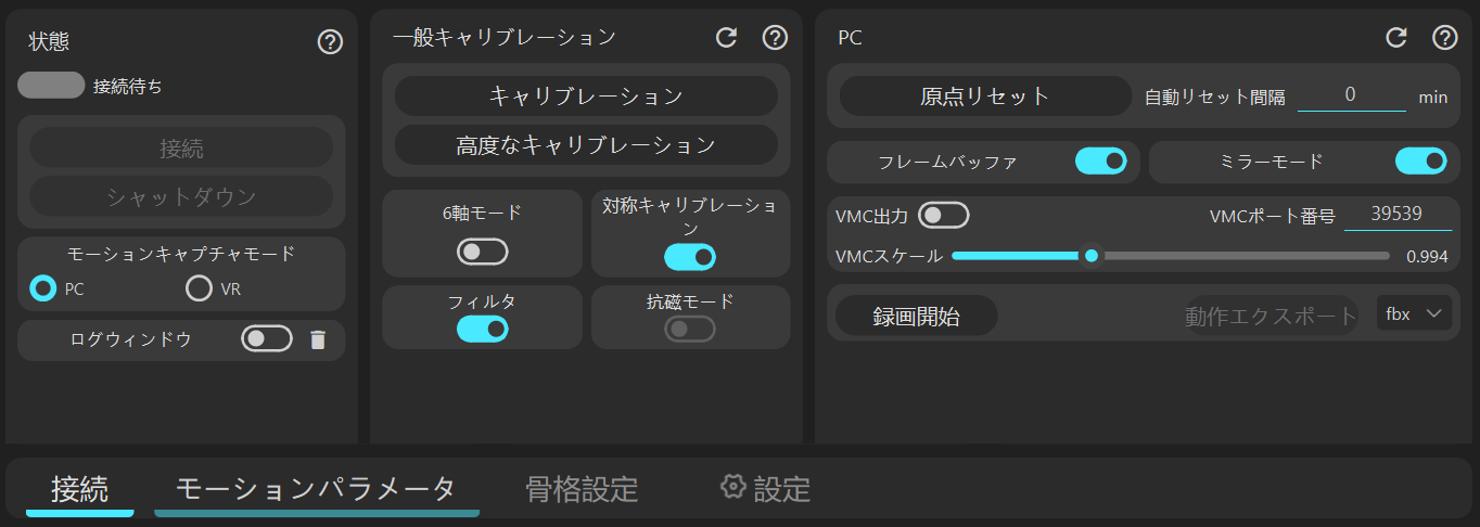 接続パネルの画像