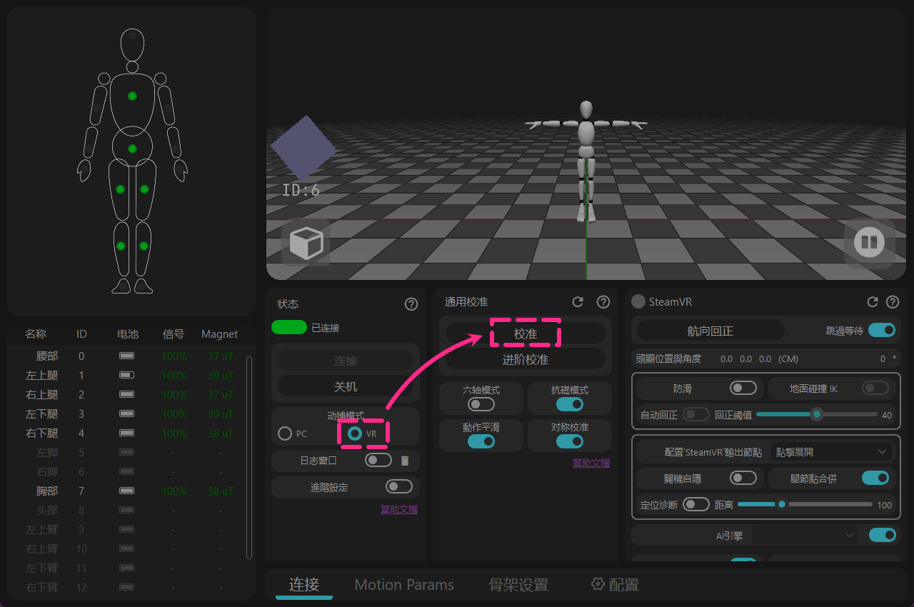 VRMode_Calibrate_6-en